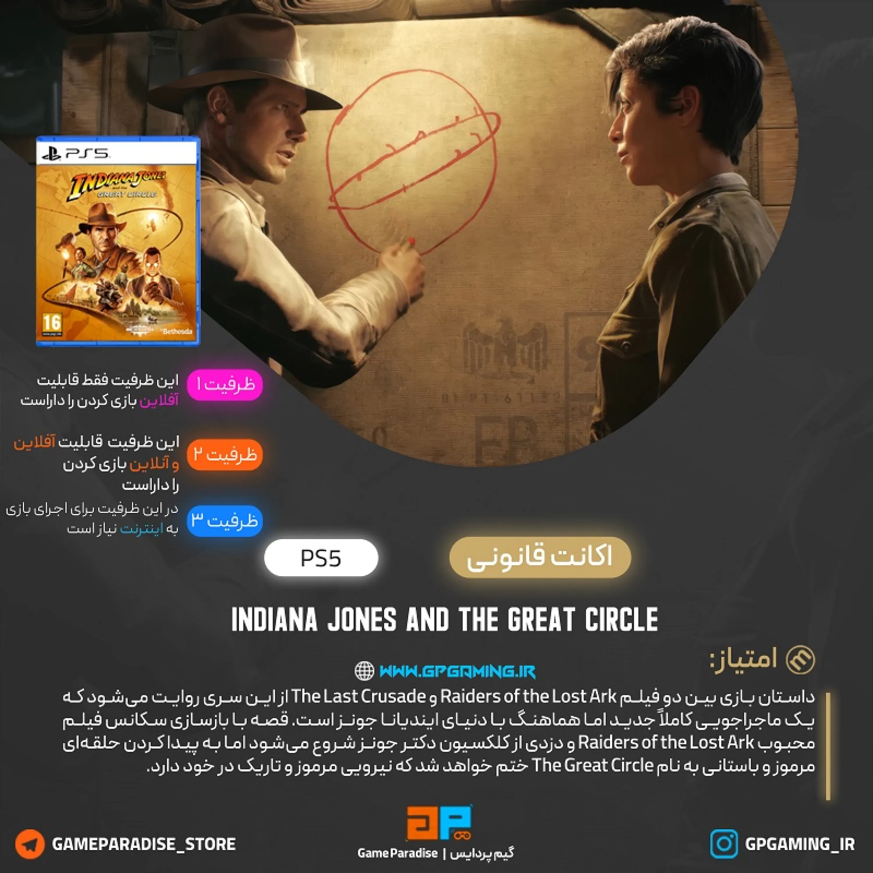 اکانت قانونی Indiana Jones and the Great Circle برای PS5
